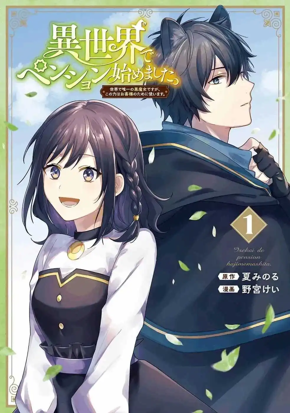 Isekai de Pension Hajimemashita Chapter 1 3